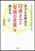 子どもの學力は12歲までの「母親の言葉」で決まる。