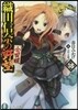織田信奈の野望 全國版(18)