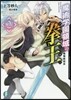 魔術學園領域の拳王(2)傲慢姬招來