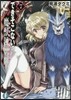できそこないの魔獸鍊磨師(7)