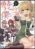 勇者のパ-ティで,僕だけ二軍!?(2)