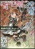 ソ-ド.ワ-ルド2.0リプレイ(2)龍伯爵は沒落しました!