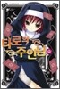 타로의 주인님 6