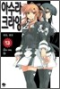 아수라 크라잉 13