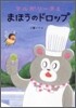 マルガリ-タとまほうのドロップ