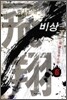 비상 6