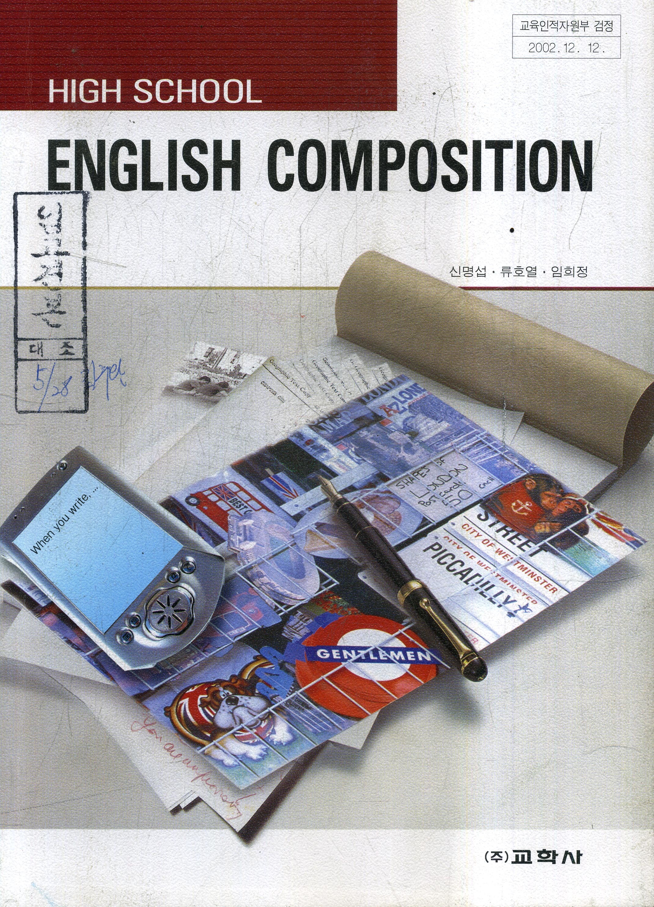 7차 고등 ENGLISH COMPOSITION 교과서 (이기동 외)