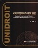 국제 프랜차이즈 계약 입문