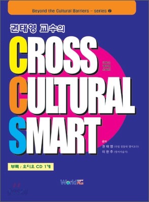 Cross Cultural Smart 크로스 컬추럴 스마트