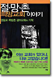 절망촌 희망교회 이야기