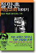 절망촌 희망교회 이야기