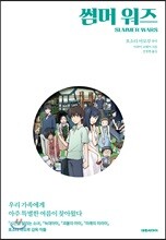 썸머 워즈 SUMMER WARS