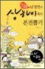고집불통 남경연의 상하이에서 본전뽑기