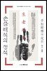 손금 해석의 정석