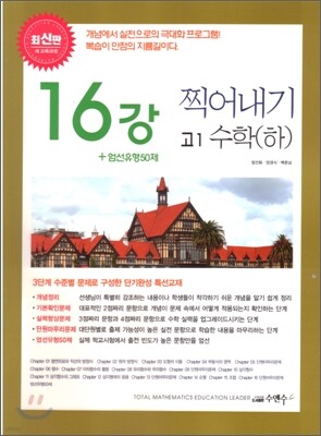 솔라 찍어내기 고1 수학(하)