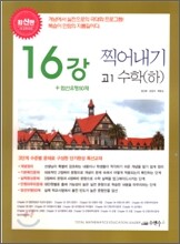 솔라 찍어내기 고1 수학(하)