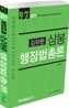 2011 7 9급 김유환 삼봉 행정법총론