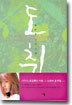도취