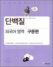 단백질 외국어영역 구문편 (2010년)