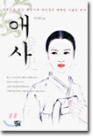 애사