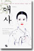 애사