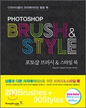 포토샵 브러시 & 스타일 북