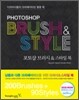 포토샵 브러시 & 스타일 북