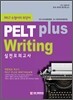 PELT plus Writing 실전모의고사