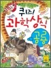 퀴즈! 과학상식 : 공룡