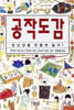 공작도감