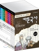 카툰 과학 국사 세트