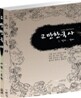 교만 한국사 세트