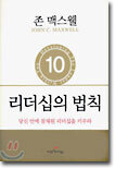 리더십의 법칙