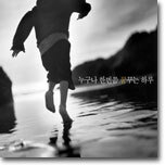 누구나 한번쯤 꿈꾸는 하루
