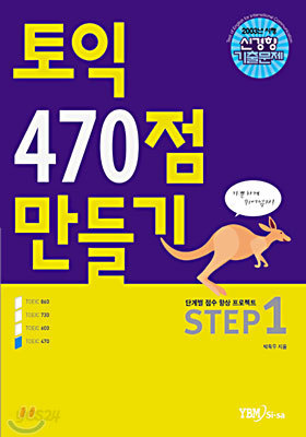 토익 470점 만들기