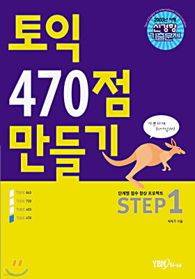 토익 470점 만들기