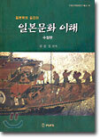 일본문화 이해