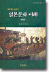 일본문화 이해