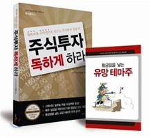 주식투자 독하게 하라