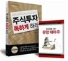 주식투자 독하게 하라