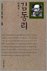 김동리