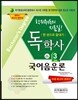 2017 독학사 국어국문학 3단계 국어음운론