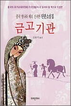 금고기관