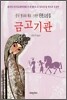 금고기관