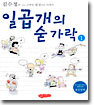 일곱개의 숟가락 1