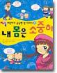 내 몸은 소중해