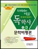 2017 독학사 국어국문학 3단계 문학비평론