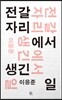 전갈자리에서 생긴 일