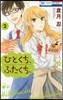 ひとくち,ふたくち, 2