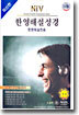 NIV 한영해설성경 한영해설찬송(소합본,색인,가죽,지퍼)(15*20.5)(흑색)